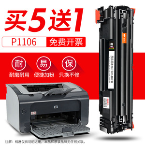 穗彩适用惠普 P1106 黑白激光打印机晒鼓USB小型商用打印硒鼓墨盒