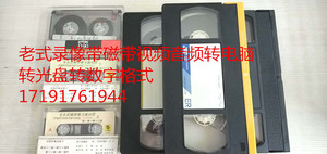 录像带DV磁带HI8视频导入电脑数码格式刻录光盘DVD VCD转优盘MP4