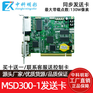 MSD300 MSD600 MCTRL300 MCTRL600 MCTRL1600 同步发送卡 发送盒