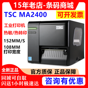 TSC台半MA2400/3400P工业级条码机不干胶条码标签打印机带切刀