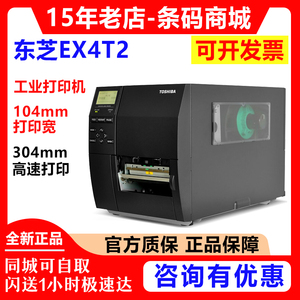 东芝B-EX4T2-HS吊牌洗水唛不干胶标签高精密工业600点条码打印机