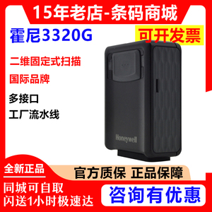 Honeywell霍尼韦尔3320G/GHD/EIO二维模组扫码枪固定流水线扫描器