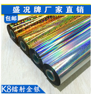 掌柜推荐厂家直销SK优质烫金纸电化铝K8进口胶底型过塑 镭射 金银