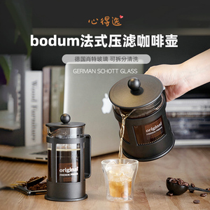 bodum波顿法压壶咖啡壶泡茶过滤器过滤杯手冲家用咖啡器具进口