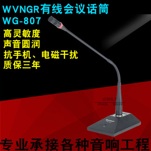 双皇冠 高端专业会议话筒WVNGR WG-807 高保真 全金属 电容麦克风
