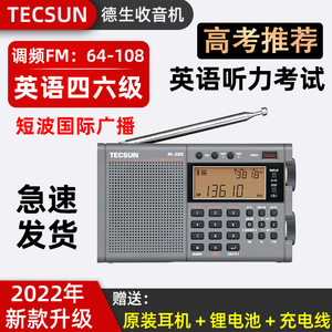 Tecsun/德生 PL-320学生四六级英语听力考试上海高考全波段收音机