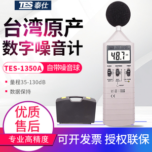 泰仕TES1350A噪音计声级计分贝仪测试仪器专业检测仪测量音量声音