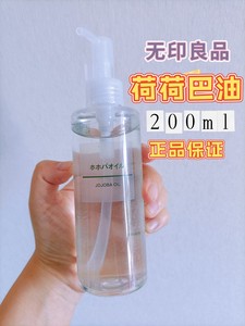 日本无印良品MUJI霍霍巴荷荷巴油大容量200ml美容油按摩身体脸部