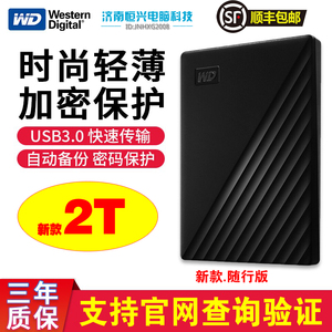WD/西数/西部数据 2T/2000G新元素/加密型2.5寸USB3.0移动硬盘