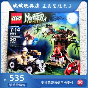 全新正品现货 乐高拼插积木 LEGO 9463 怪物战士系列 狼人攻击