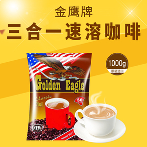 俄罗斯进口马来西亚金鹰咖啡大鹰摩卡拿铁三合一速溶咖啡独立包装
