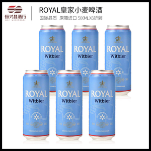 ROYAL皇家丹麦进口啤酒原浆小麦啤酒500*6听罐装啤酒整箱