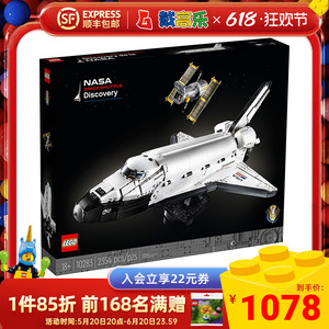 LEGO乐高10283美国宇航局发现号航天飞机拼装积木玩具儿童节礼物
