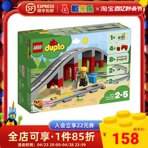 LEGO乐高10872 得宝火车桥梁与轨道大颗粒宝宝益智积木拼搭玩具