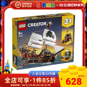 LEGO乐高31109海盗船创意百变三合一男女孩积木玩具儿童节礼物
