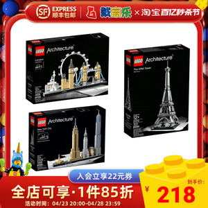 LEGO乐高建筑21028纽约21019埃菲尔铁塔21034伦敦积木拼搭玩具