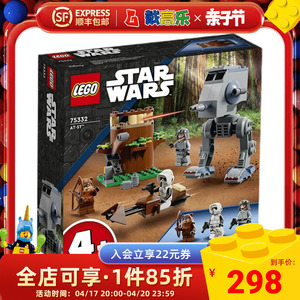 乐高LEGO星球大战系列75332AT-ST霍斯步行机儿童益智拼装积木玩具