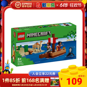 LEGO乐高我的世界系列21259海盗船之旅益智拼搭积木儿童玩具