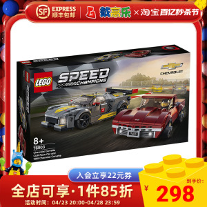 LEGO乐高SPEED赛车系列76903雪弗兰赛车男孩益智拼搭积木玩具礼物