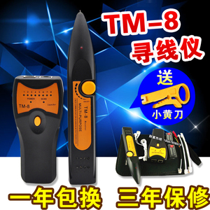 正品TM-8寻线仪 寻线器 查线仪 查线器 查对器 测试仪巡线仪包邮