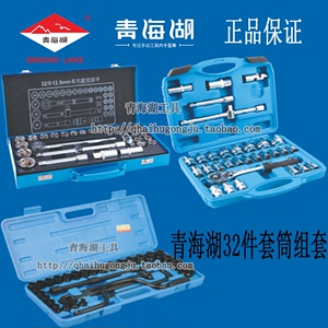 青海湖工具32件套筒组套12.5mm1/2大飞手动棘轮塑盒铁盒套装机修