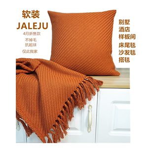 北欧橘色搭毯样板间床尾毯美式橙色沙发毯卧室装饰毯床尾巾床盖毯