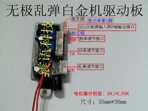 电子白金机驱动板 乱弹机驱动 白金机驱动