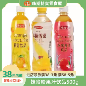 娃哈哈冰糖雪梨汁500g瓶装整箱水蜜桃汁哇哈哈果汁饮料品临期特价
