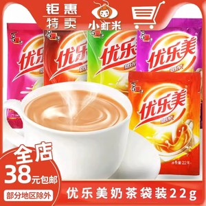 优乐美奶茶袋装22g香芋草莓麦香原味速溶奶茶粉冲泡冲饮品
