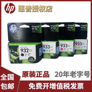 原装 惠普HP932XL 惠普933XL大容量墨盒7110 7610 6100 6600 6700