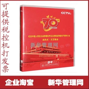 中国抗战胜利70周年大阅兵2DVD 文艺晚会视频光盘