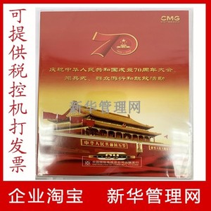 CCTV央视70周年国庆大阅兵2019阅兵晚会2DVD视频光盘碟片