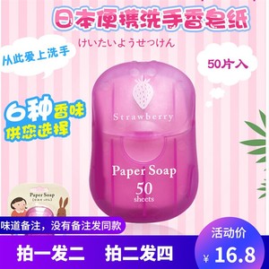 日本一次性香皂片随身便携迷你皂片学生儿童洗手片消毒旅行肥皂纸