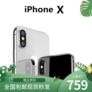 花呗分期二手苹果iPhoneX大屏越狱全网通4G大内存苹果X