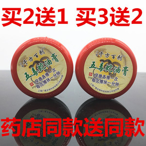 五毒蛇油膏 20g  包邮正品买2送1同款3送2五毒膏蛇油膏