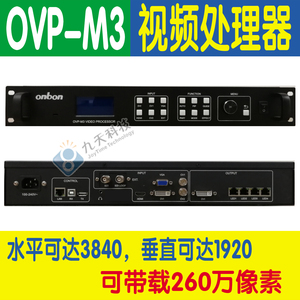 OVP-M3 L2X仰邦视频播放器 自带发送卡 4网口全彩显示屏处理器