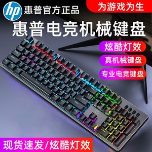 HP GK100F混光青轴机械键盘 USB网吧网咖专用电竞吃鸡游戏键盘