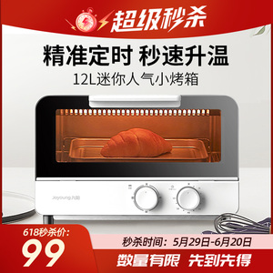 九阳秒速升温电烤箱家用电烤箱小型12L升大容量日常烘焙官方正品