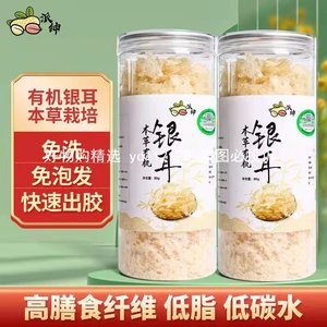 派绅本草有机银耳80g*1罐/2罐(1罐可煮40碗)古田免煮大罐实惠装