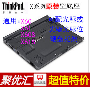 ThinkPad IBM X60 X61 X61s X60T X61T 底座 扩展坞另售X200底座
