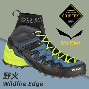 Salewa沙乐华Wildfire Edge GTX野火男款中帮防水徒步鞋登山攀岩