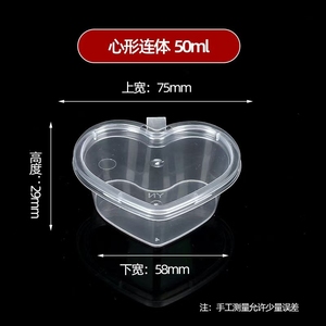 心形一次性调料盒50毫升双格100ml透明pp塑料外卖餐盒