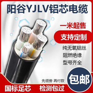 阳谷大金国标铝芯电缆4芯16 95 120 300平方三相四芯3+1动力阻燃