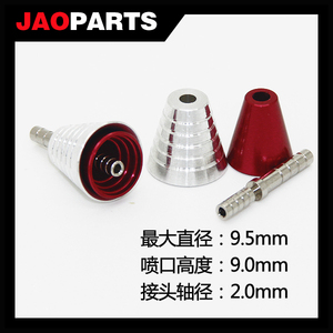 JAOPARTS金属补品改件/钛金喷口/高达喷口/喷射口 C5 [直径9.5mm]