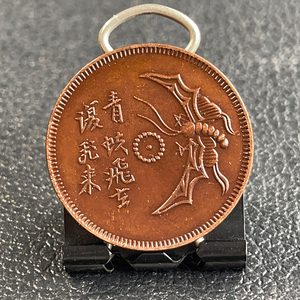 巧克力包浆铜元 四川马兰青蚨牡丹 28mm7g精制铜币收藏把玩爱好
