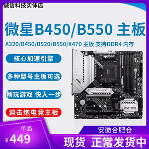 Gigabyte/技嘉 B450M主板 B550M X570主板 cpu R5 R7 R9 cpu