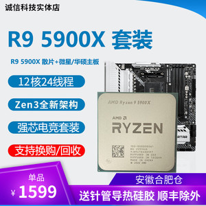 AMD r9 5900x cpu 5950x r7 5800x r5 5600x 微星华硕主板cpu套装