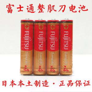 日本采购富士通FUJITSU单4形7号碱性电池24K黄金整肌刀原装电池