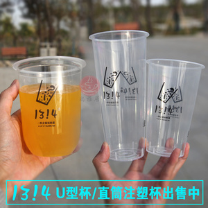 1314奶茶杯注塑杯U型杯塑料杯现货加厚饮料杯子现货/支持定做