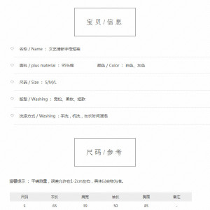文艺小清新极简女装服装宝贝描述模板尺码表格详情页面模版代码